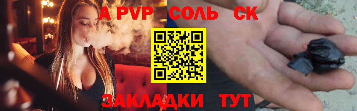 APVP Соль Троицк