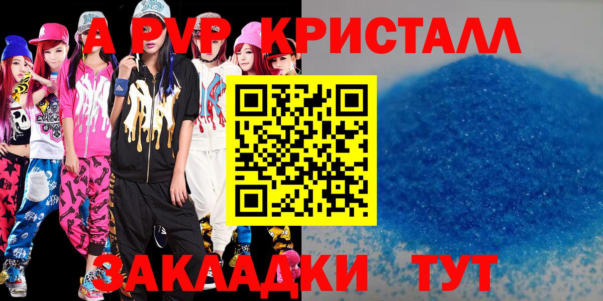 Alpha-PVP VHQ  A PVP кристаллы  APVP  Вход с VPN  Альфа ПВП VHQ  Троицк 