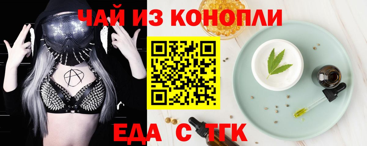 Печенье с ТГК конопля Троицк