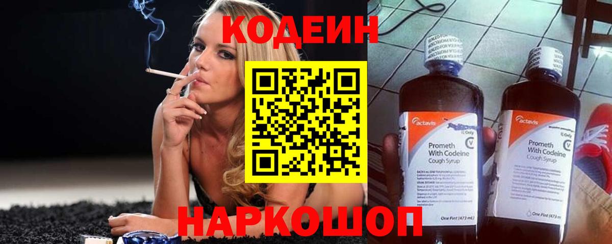 Кодеиновый сироп Lean Purple Drank  Вход с VPN  Codein Purple Drank  Троицк 