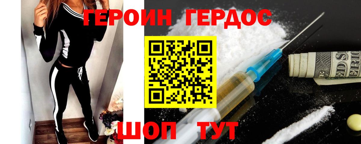 Героин герыч Троицк