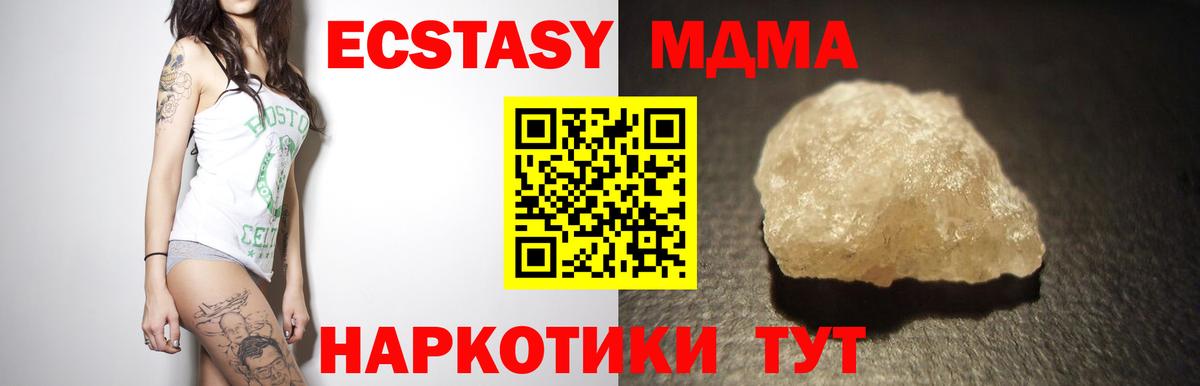 MDMA кристаллы  Вход с VPN  MDMA  Троицк 