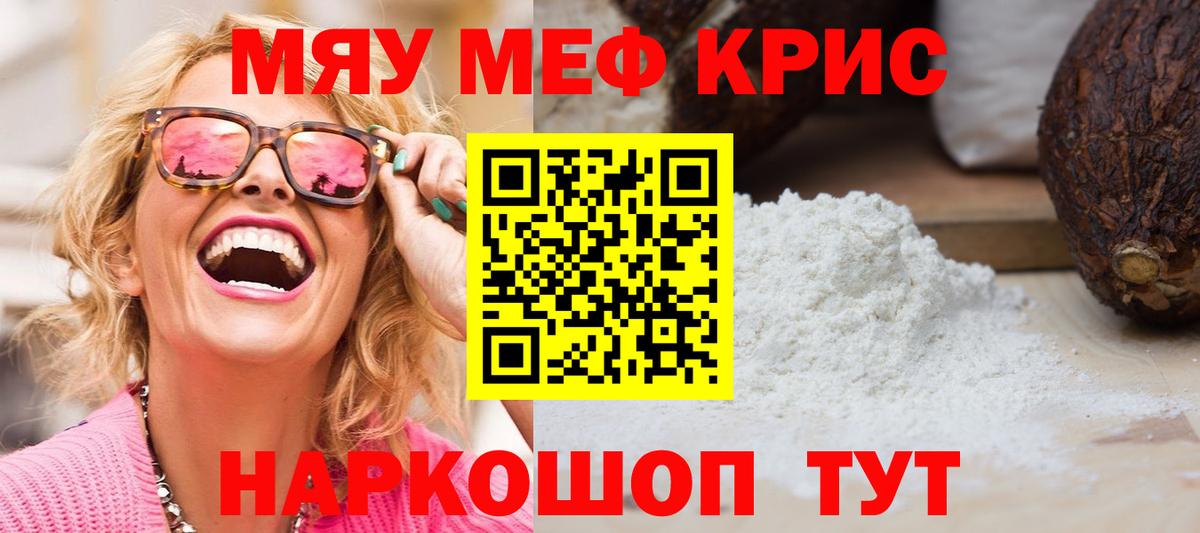 МЕФ мука Троицк