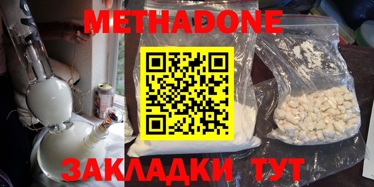 Троицк  Метадон белоснежный  МЕТАДОН кристалл  Вход с VPN 