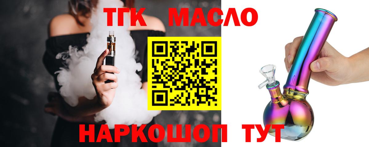ТГК гашишное масло  ТГК THC oil  Троицк  Вход с VPN 